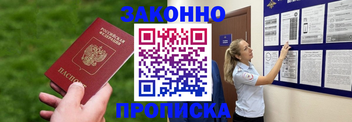 прописка штамп в Гвардейске
