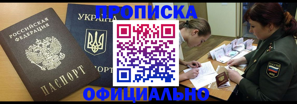 временная прописка в Гвардейске